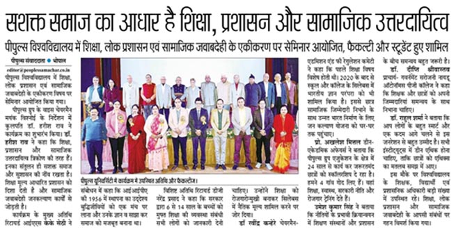 शिक्षा, लोक प्रशासन एवं सामाजिक जवाबदेही के एकीकरण